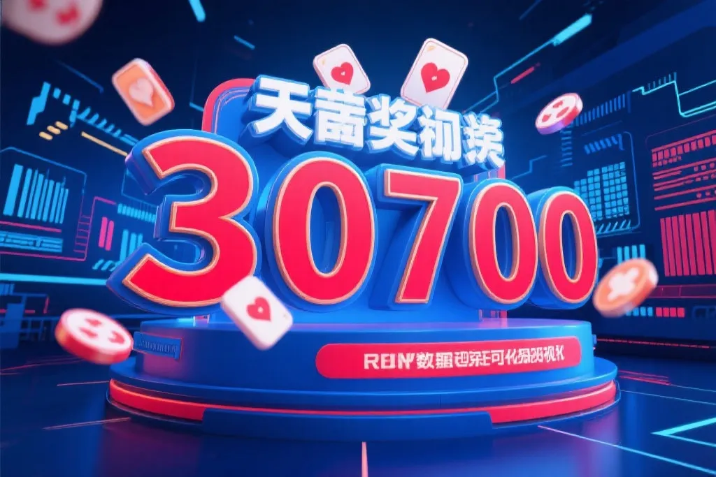 双色球奖池数据可视化